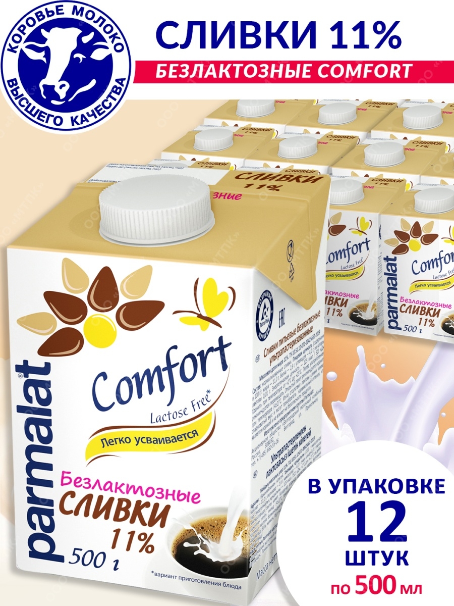 Parmalat comfort безлактозное