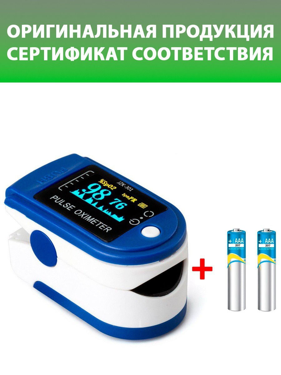 Прибор на палец. Пульсоксиметр Fingertip Pulse Oximeter lk87. Пульсоксиметр на палец SKL JZK-302. Pulse Oximeter lk87 в коробке. Пульсоксиметр Fingertip №1 China.