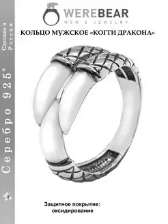 Кольцо мужское Коготь Дракона серебро 925 печатка