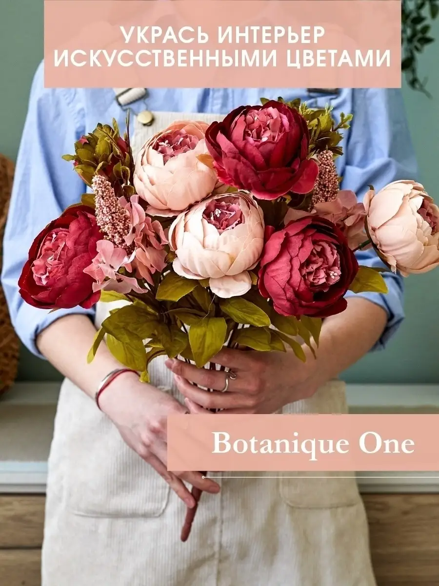 Букет декоративный для интерьера и декора Botanique One 16264196 купить за574 ₽ в интернет-магазине Wildberries