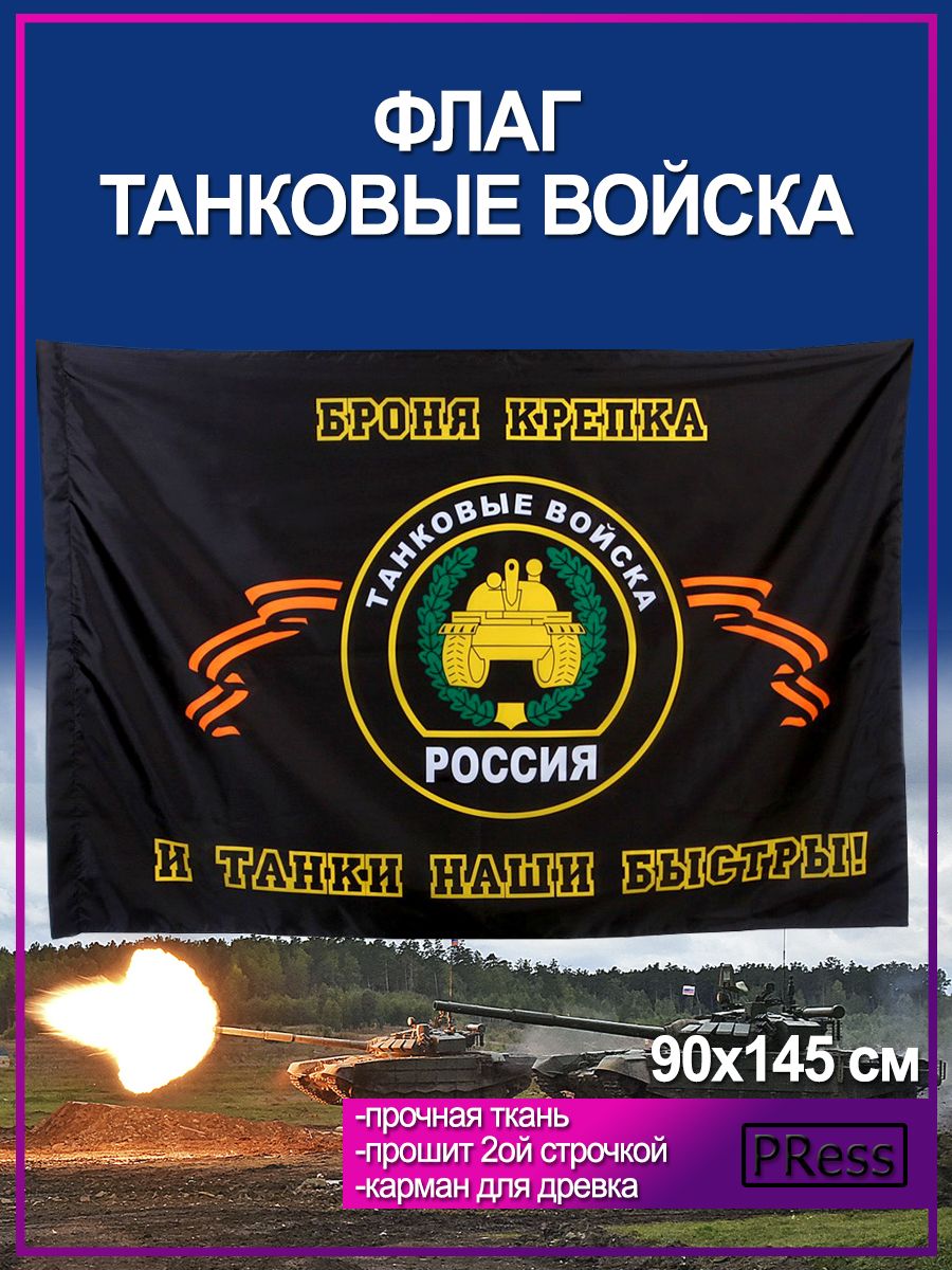 танковый флаг фото