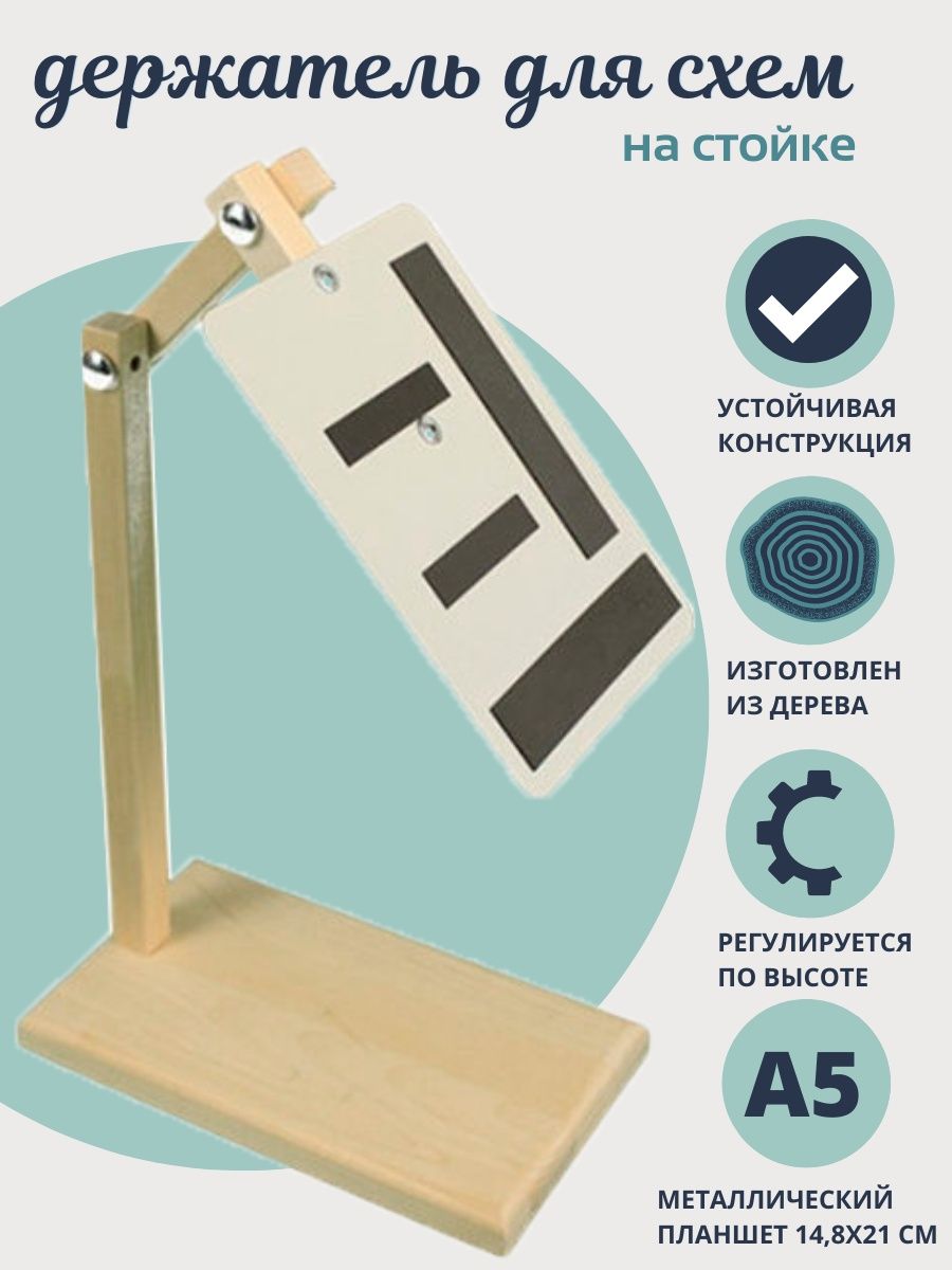 Держатель для схем с металлическим планшетом