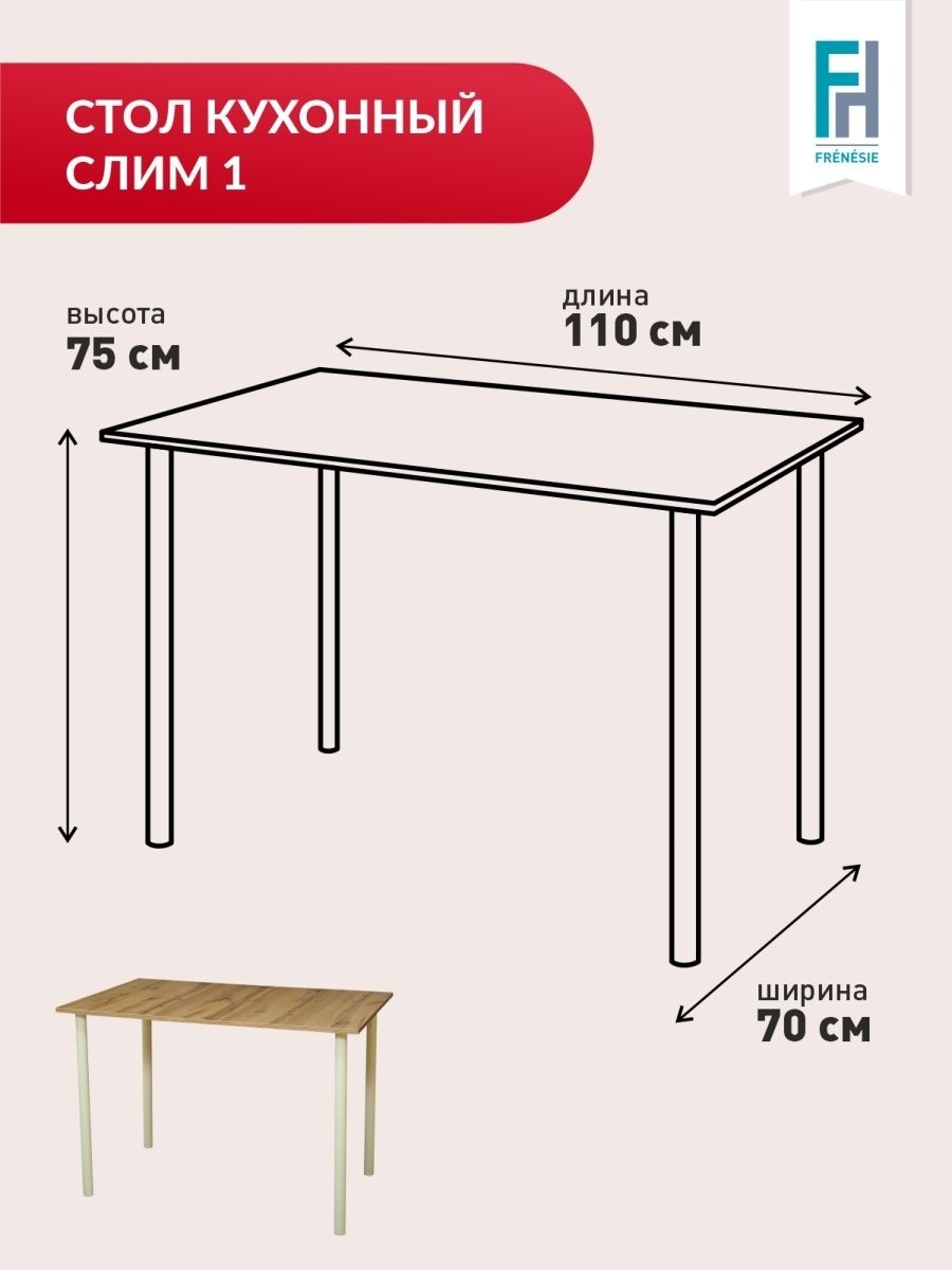 Стол кухонный ширина 70 см
