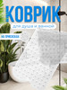 Коврик в ванную противоскользящий (прозрачный) бренд STYLE HOME продавец Продавец № 40371