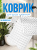 Коврик в ванную противоскользящий (белый) бренд STYLE HOME продавец Продавец № 40371