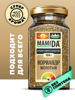 Кориандр молотый МамиДА, 130г