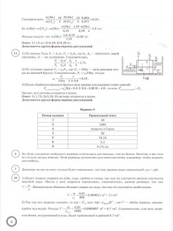 Впр по физике 8 класс образец с ответами