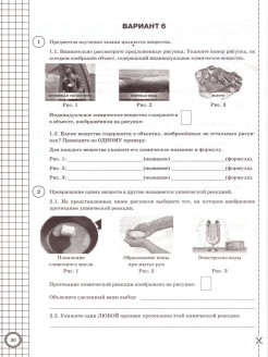 Впр химия 8 класс образец с ответами