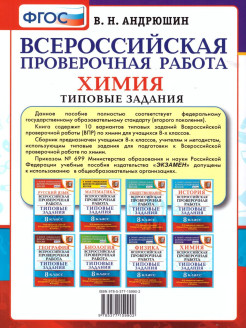 Всероссийская проверочная работа химия 11 класс образец