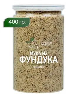 Мука из фундука, 400 гр