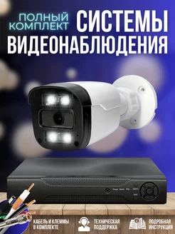 Комплект видеонаблюдения 1 камера 5MP