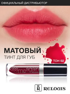 Тинт гель для губ Kiss Me Again стойкий красный матовый