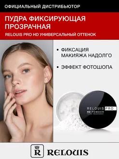 Пудра для лица матирующая рассыпчатая прозрачная HD POWDER