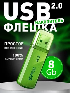 Флешка USB 8ГБ Helios 101