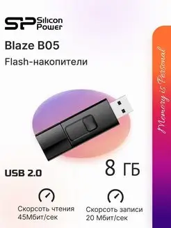 Флешка USB 8 ГБ Blaze B05