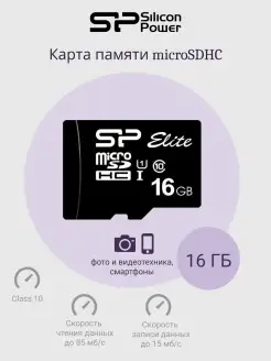 Карта памяти MicroSD 16 ГБ Elite Class10 UHS-I