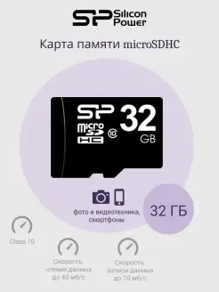 Карта памяти MicroSDНС 32GB Class 10 без адаптера