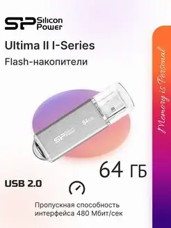 Флешка USB 64ГБ Ultima II