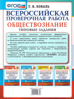 Впр обществознание 6 класс образец