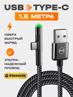 Кабель type-c usb для зарядки android