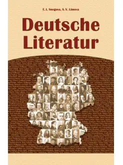 Deutsche Literatur (Немецкая литература)