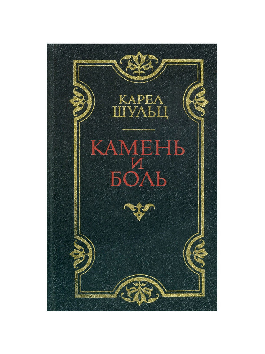 фанфик книга камней фото 95