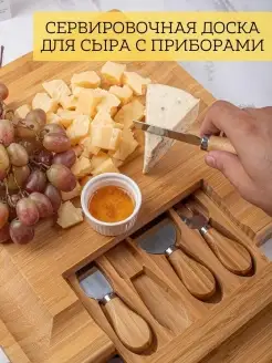 Сервировочная доска менажница для сыра и вина