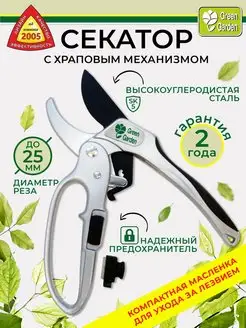 Секатор контактный с храповым механизмом 3130-3