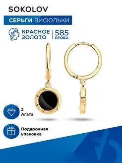 Серьги золотые 585 пробы висячие с агатом