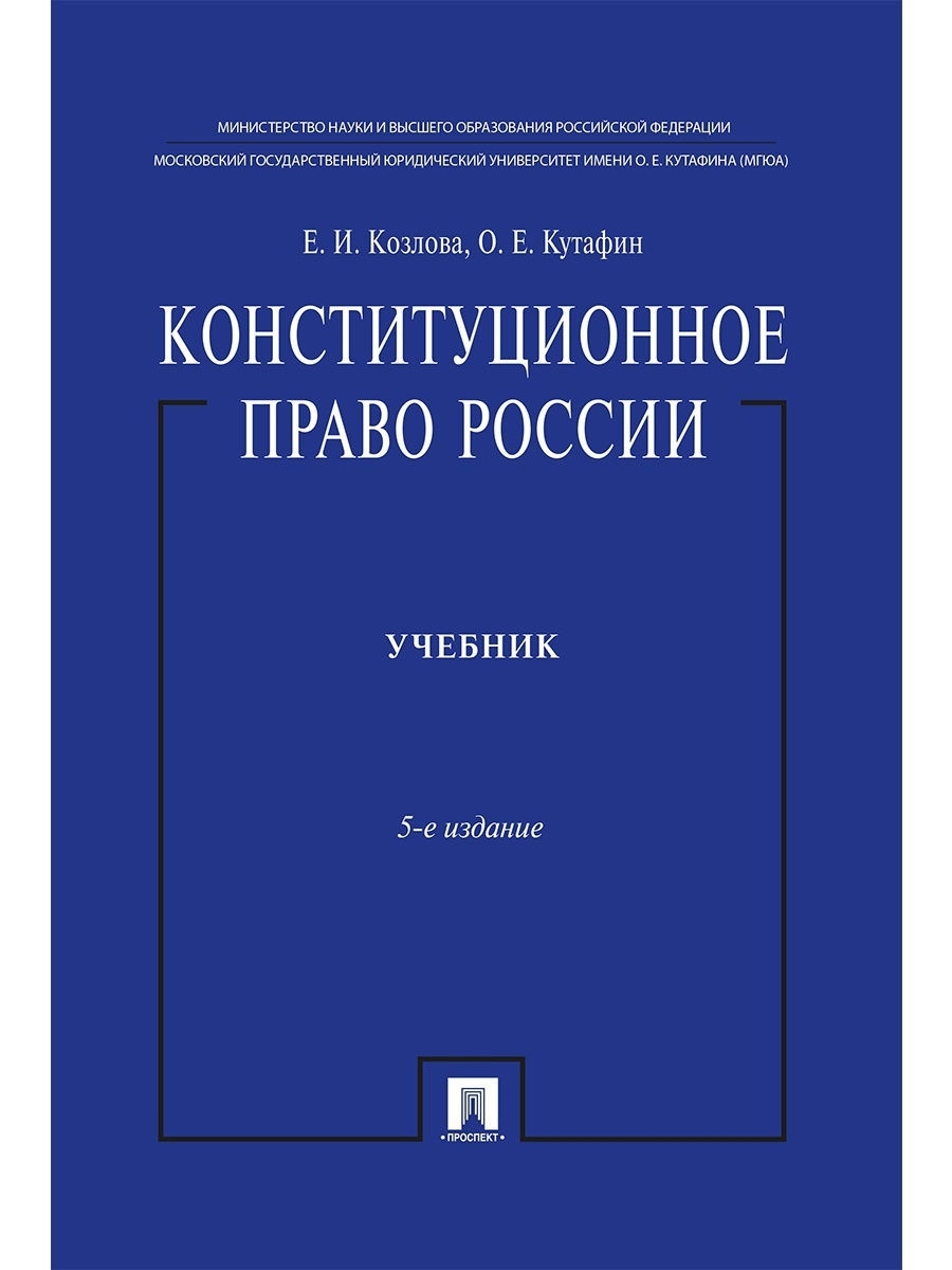 Юридический учебник