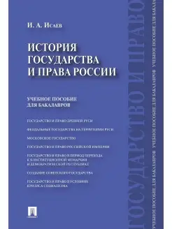 История государства и права России