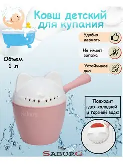 Ковш с крышкой "Котофей" 1л. лейка для купания