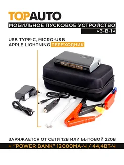 Пусковое устройство для Акб авто + Power Bank