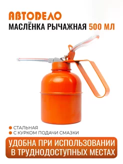 Маслёнка рычажная стальная 500мл (с)