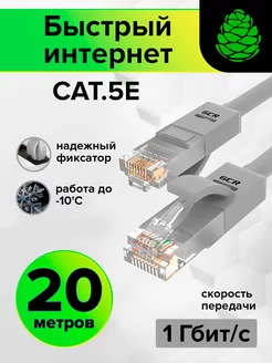 Интернет кабель короткий 20 м для ТВ приставки