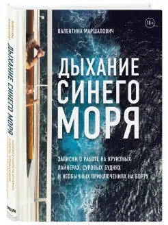 Дыхание синего моря