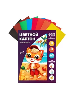 Картон цветной А5, 8 цветов, мелованный 240 г м2