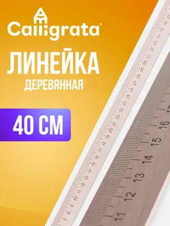 Линейка деревянная, 40 см, школьная