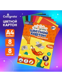 Цветной картон А4, 8 цветов