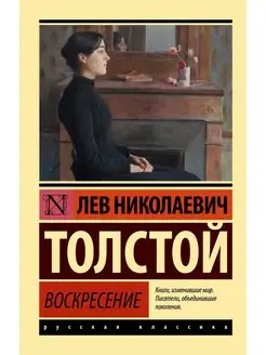 Воскресение