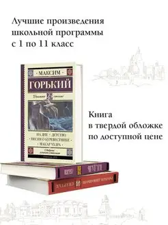 На дне. Детство. Песня о Буревестнике. Макар Чудра