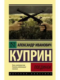 Поединок