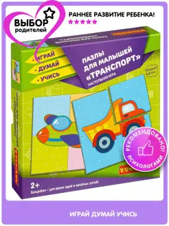 Настольная игра головоломка пазлы для малышей Транспорт