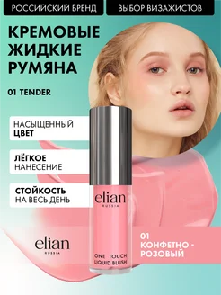 Румяна для лица кремовые Liquid Blush 01 Tender