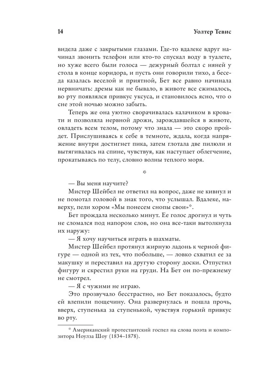 Ход королевы Издательство АСТ 16324388 купить за 88 400 сум в  интернет-магазине Wildberries