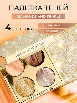 Палетка теней для век ULTIMATE EYE LOOK Diamonds and Pearls