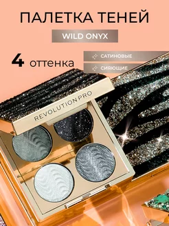 Палетка теней для век ULTIMATE EYE LOOK Wild Onyx