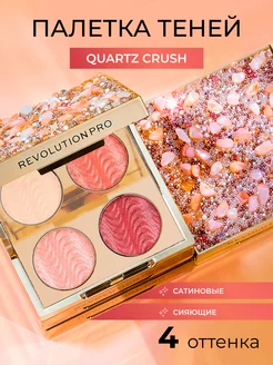 Палетка теней для век ULTIMATE EYE LOOK Quartz Crush