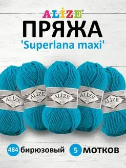 Пряжа полушерстяная Superlana Maxi 100г 100м 5шт. 484