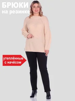 Брюки утеплённые с начёсом на резинке